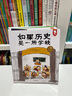 如果歷史是一所學(xué)校（1-5 套裝共5本） 曬單實(shí)拍圖