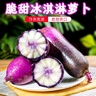 密水農(nóng)家自種冰糖心冰激凌水果蘿卜可生吃的紫蘿卜 新鮮蔬菜 冰淇淋蘿卜 3斤 曬單實拍圖