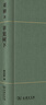 【贈四色藏書(shū)票】 讀書(shū)便佳 蘋(píng)果樹(shù)下 文林回想錄 董橋文集散文系列作品 商務(wù)印書(shū)館 蘋(píng)果樹(shù)下 曬單實(shí)拍圖