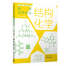 高中化學(xué)講義：結構化學(xué)（適配選修性必修2 物質(zhì)結構與性質(zhì)） 曬單實(shí)拍圖