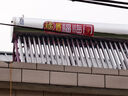 萬(wàn)家福臨門(mén)【送貨上門(mén)  可上門(mén)安裝】 家用太陽(yáng)能熱水器光電兩用全自動(dòng)農村不銹鋼自動(dòng)加熱自動(dòng)上水熱水器 24根 192L 手動(dòng)上水+方管支架+運損管4支 上門(mén)安裝 曬單實(shí)拍圖