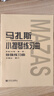 馬扎斯小提琴練習(xí)曲 作品36號（第一冊） 曬單實拍圖