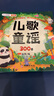 兒歌300首童謠兒歌早教書注音版 讀讀童謠和兒歌三百首兒童啟蒙繪本 幼兒園益智書籍 中國詩歌繪本 兒歌大全 [3-6歲] 【硬殼精裝】兒歌童謠300首 曬單實(shí)拍圖