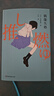 偶像失格（把“偶像塌房”寫成小說 真實再現(xiàn)飯圈生態(tài) 應(yīng)援偶像是我笨拙的自救） 曬單實拍圖