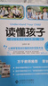 讀懂孩子(心理學家實用教子寶典12-18歲)(精) 曬單實拍圖