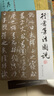 行書(shū)筆法圖說(shuō) 曬單實(shí)拍圖