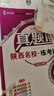 2025春季新版真題圈陜西名校練考試卷 八年級(jí)下冊(cè)初二同步單元測(cè)試卷初中月考卷期中期末測(cè)試卷 2025版八年級(jí)下冊(cè)-數(shù)學(xué)（北師版） 曬單實(shí)拍圖