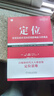 【正版包郵】定位 爭(zhēng)奪用戶心智的戰(zhàn)爭(zhēng) 經(jīng)典重譯版 艾·里斯 杰克·特勞特 著 華章圖書(shū) 定位經(jīng)典叢書(shū) 新華書(shū)店旗艦店管理圖書(shū)書(shū)籍 定位  經(jīng)典重譯版【 杰克·特勞特 等著】 曬單實(shí)拍圖