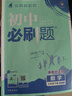2026春初中必刷題7七年級上冊下冊語(yǔ)文數學(xué)英語(yǔ)政治歷史生物地理教材同步練習冊 七年級下冊 數學(xué) 湘教版XJ 默認1 曬單實(shí)拍圖