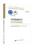 中國(guó)地球科學(xué)2035發(fā)展戰(zhàn)略 曬單實(shí)拍圖