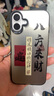江銘 適用蘋果16promax手機殼iPhone16pro保護套蘋果16全包防摔網(wǎng)紅高端男女款彩銀殼八方來財 蘋果16Plus 曬單實拍圖