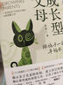 成長(zhǎng)型父母：陪孩子一起幸福長(zhǎng)大 曬單實(shí)拍圖