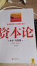 【當(dāng)當(dāng)正版書籍】資本論 馬克思原版 全彩插圖中文全譯本 馬克思主義哲學(xué)政治巨著 西方經(jīng)濟學(xué)原理推動世界的十大思想巨著之一 資本論 全彩插圖中文全譯本 資本論 北京聯(lián)合出版公司 曬單實拍圖