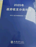 2025年政府收支分類科目 曬單實(shí)拍圖
