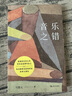 音樂之錯(cuò)（在感性與理性之間探索音樂本質(zhì)，跨學(xué)科呈現(xiàn)音樂之美） 曬單實(shí)拍圖