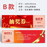 元旦新年抽獎券公司年會活動正副券宴會展會抽獎現(xiàn)貨入場券代金券 抽獎券【100張】 曬單實拍圖