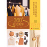 360°公式美學(xué):基于服飾色彩搭配的整體形象管理指南 曬單實拍圖