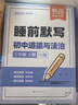 【易蓓】初中小四門睡前默寫人教版七八年級上下冊新初一初二生物地理道德與法治道法歷史政治核心考點默寫本 【全面#全七科套裝】語數英+小四門 七年級上冊 曬單實拍圖