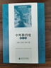 中外教育史(第2版教師教育精品教材) 曬單實(shí)拍圖