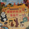大自然奇妙發(fā)聲書 繪本0-3歲幼兒早教寶寶觸摸書嬰兒兒童洞洞翻翻書幼兒啟蒙有聲書一歲兩歲寶寶點讀認知書兒童益智0-1-2歲讀物 大自然奇妙發(fā)聲書：繽紛的秋天誰在忙 曬單實拍圖