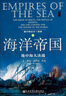 海洋帝國(地中海大決戰地中海史詩(shī)三部曲) 曬單實(shí)拍圖