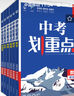理想樹(shù)官方2025新版中考劃重點(diǎn)數(shù)學(xué)語(yǔ)文物理化學(xué)英語(yǔ)歷史道德與法治河北專(zhuān)用初三九年級(jí)中考必刷題教輔資料初中必刷題中考總復(fù)習(xí) 生物 曬單實(shí)拍圖