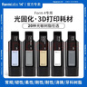 Formlabs 3d打印機(jī)Form 4原裝光敏樹(shù)脂耗材3d打印材料White樹(shù)脂 V5 BlackResinV5 1L 黑色樹(shù)脂 曬單實(shí)拍圖