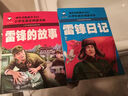 雷鋒的故事課外閱讀書(shū)籍必讀雷鋒日記2冊二三年級小學(xué)生紅色經(jīng)典雷鋒叔叔的故事書(shū)  曬單實(shí)拍圖