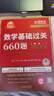 官方直營(yíng)【贈(zèng)視頻】考研數(shù)學(xué)武忠祥2026高數(shù)基礎(chǔ)2026線性代數(shù)基礎(chǔ)篇2026李永樂660題武忠祥高等數(shù)學(xué)強(qiáng)化講義李永樂線性代數(shù)講義金榜時(shí)代330題 2026李永樂考研數(shù)學(xué)660【數(shù)學(xué)一】 曬單實(shí)拍圖