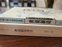 【當當】當當世說(shuō)新語(yǔ)譯注(國學(xué)經(jīng)典譯注叢書(shū)) 曬單實(shí)拍圖