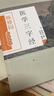 醫學(xué)三字經(jīng)（陳修園醫學(xué)叢書(shū)） 陳修園 著(zhù) 中國中醫藥出版社 中醫書(shū)籍 曬單實(shí)拍圖