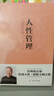 [曾仕強(qiáng)作品]人性管理 : 十周年紀(jì)念版 曬單實(shí)拍圖