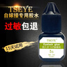 Tseye1秒專(zhuān)業(yè)美睫師膠水嫁接假睫毛膠水美睫店專(zhuān)用膠水持久速干黑色 1秒美睫店膠水 4ml 4ml小瓶裝 曬單實(shí)拍圖