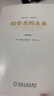 投資者的未來(lái) 典藏版 華章圖書(shū) 金融投資經(jīng)典系列 曬單實(shí)拍圖