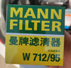 MANN FILTER曼牌(MANNFILTER)濾清器機(jī)油濾 機(jī)油濾芯機(jī)油格 W712/95 新尚酷新帕薩特新途觀途觀L途安新邁騰 1.4T 曬單實(shí)拍圖