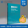 數(shù)論初步 曬單實拍圖