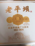 平壩窯酒貴州老平壩酒龍年紀念酒53度醬香型白酒純糧食禮盒酒收藏送禮整箱 53度 500mL 2瓶 （手提式禮盒 送禮 曬單實(shí)拍圖