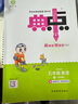 【外研版】2026春小學(xué)典中點(diǎn)五年級下冊英語(yǔ) 小學(xué)5年級下冊英語(yǔ)WY版一起點(diǎn)配套課本練習同步訓練習冊題課時(shí)作業(yè)卷同步學(xué)習輔導資料書(shū) 五年級下 英語(yǔ) 曬單實(shí)拍圖