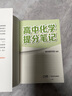 高中化學(xué)提分筆記 曬單實(shí)拍圖