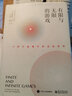 二手張靜初推薦 有限與無(wú)限的游戲：一個(gè)哲學(xué)家眼中的競技世界 曬單實(shí)拍圖