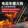 電動(dòng)車(chē)棚絕緣火鉤消防長(zhǎng)鉤小區(qū)物業(yè)救援拖拽消防火鉤救援鉤2.4米 絕緣火鉤【加粗加長(zhǎng)3米黃色】 曬單實(shí)拍圖