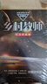 鄉(xiāng)村教師（劉慈欣科幻系列·紀(jì)念珍藏版） 小說 曬單實(shí)拍圖