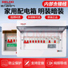 德力西電氣 家用強(qiáng)電箱PZ30成套配電箱空氣開關(guān)帶漏電保護(hù)盒控制電箱成品 暗裝（一室一衛(wèi)一廚） 曬單實(shí)拍圖