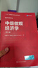 中級微觀(guān)經(jīng)濟學(xué)（第八版）（經(jīng)濟科學(xué)譯叢） 曬單實(shí)拍圖