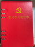 上濟(jì)（Sungift）黨支部談心談話記錄本 黨員學(xué)習(xí)筆記本文具 記事本活頁(yè)日記本A5會(huì)議記錄本子定制 A5活頁(yè)-黨員筆記本簡(jiǎn)版-紅 曬單實(shí)拍圖