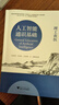正版包郵人工智能通識基礎（理工農(nóng)醫(yī)）/國家教材建設重點研究基地重點成果/陳建海 朱朝陽 朱霖潮 沈睿編著/浙江大學出版社 曬單實拍圖