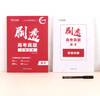 2025版 作業(yè)幫刷透高考真題 語(yǔ)文 高中高考必刷題總復習資料書(shū)高考真題卷全國卷新高考文綜理綜 曬單實(shí)拍圖