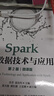 Spark大數據技術(shù)與應用（第2版）（微課版） 曬單實(shí)拍圖
