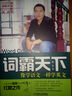 詞霸天下 像學語文一樣學英文 曬單實拍圖