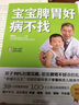 【當(dāng)當(dāng)】寶寶脾胃好病不找 兒童食譜 孩子脾胃調(diào)理書(shū)籍 兒童食療營(yíng)養(yǎng)餐譜 小兒推拿書(shū) 養(yǎng)好脾胃腎育兒百科 【2冊(cè)】寶寶脾胃好+健脾養(yǎng)胃成長(zhǎng)食譜 曬單實(shí)拍圖